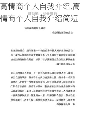 高情商个人自我介绍,高情商个人自我介绍简短