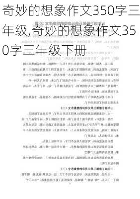 奇妙的想象作文350字三年级,奇妙的想象作文350字三年级下册