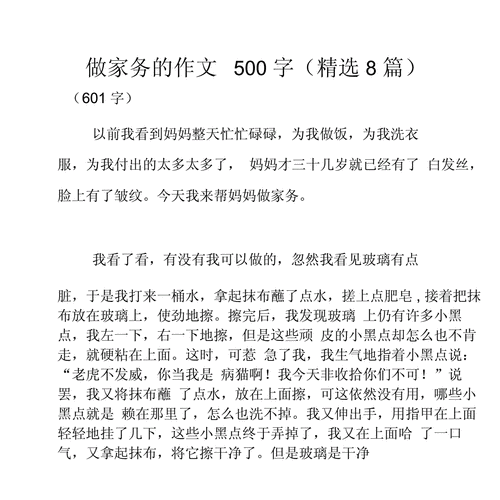 今天我当家作文500字优秀作文,今天我当家作文500字优秀作文家务