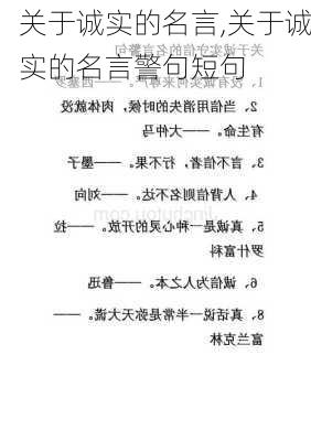 关于诚实的名言,关于诚实的名言警句短句