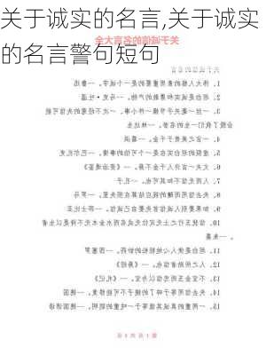 关于诚实的名言,关于诚实的名言警句短句