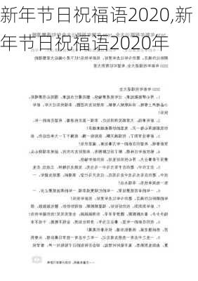 新年节日祝福语2020,新年节日祝福语2020年