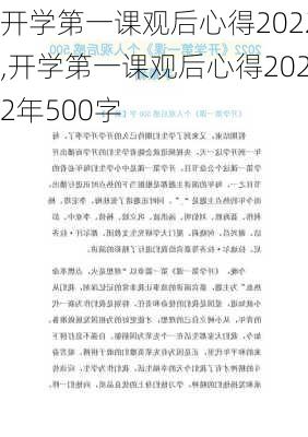 开学第一课观后心得2022,开学第一课观后心得2022年500字