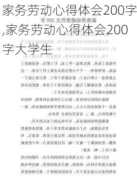 家务劳动心得体会200字,家务劳动心得体会200字大学生