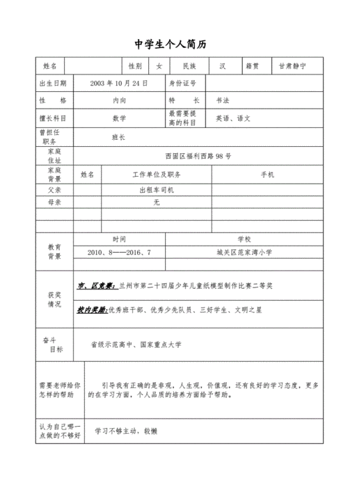 个人简介怎么写最好模板,学生个人简介怎么写最好模板