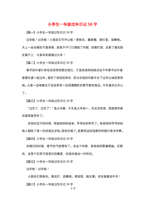 一年级作文大全,一年级作文大全50字