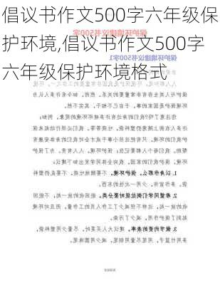 倡议书作文500字六年级保护环境,倡议书作文500字六年级保护环境格式