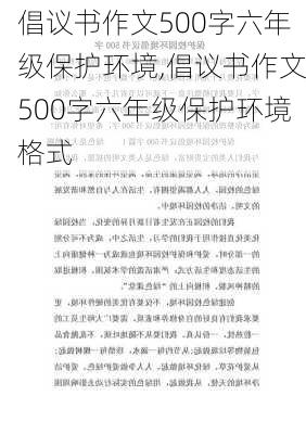 倡议书作文500字六年级保护环境,倡议书作文500字六年级保护环境格式