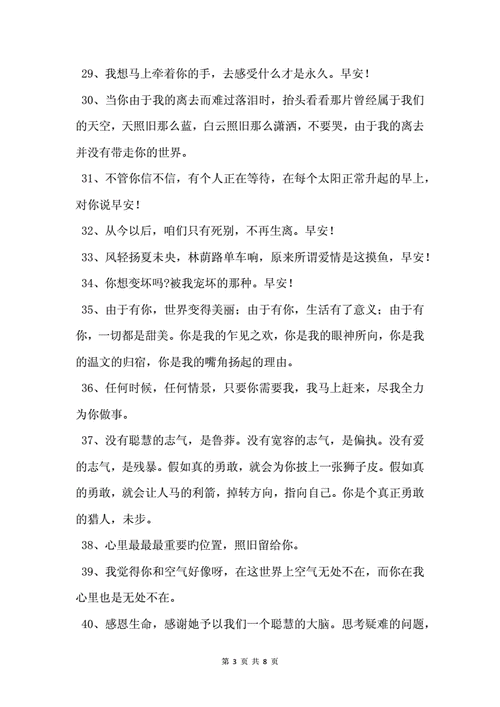 让女人感动的情话,早上让女人感动的情话