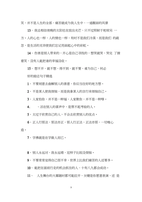 辞旧迎新的励志句子,辞旧迎新的励志句子简短