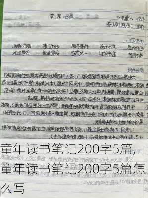 童年读书笔记200字5篇,童年读书笔记200字5篇怎么写