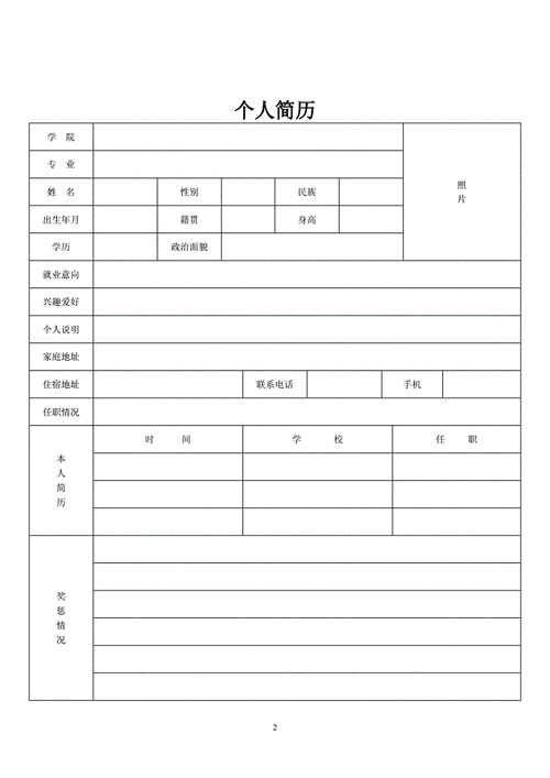 简历免费模板,简历免费模板可编辑可导出文档