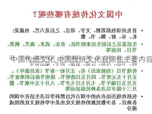 中国传统文化,中国传统文化有哪些主要内容