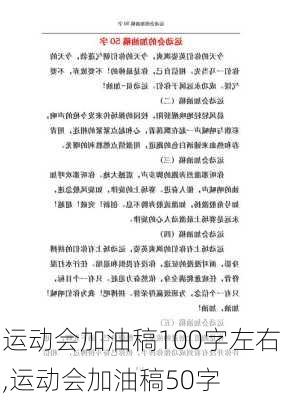 运动会加油稿100字左右,运动会加油稿50字