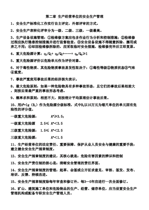 安全生产管理知识,安全生产管理知识点汇总