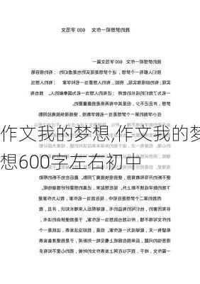 作文我的梦想,作文我的梦想600字左右初中