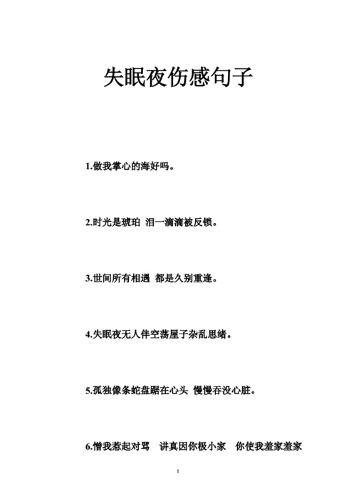 一句简短心情语录,一句简短心情语录失眠了