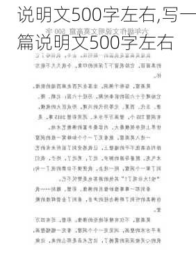 说明文500字左右,写一篇说明文500字左右