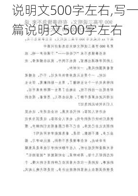 说明文500字左右,写一篇说明文500字左右