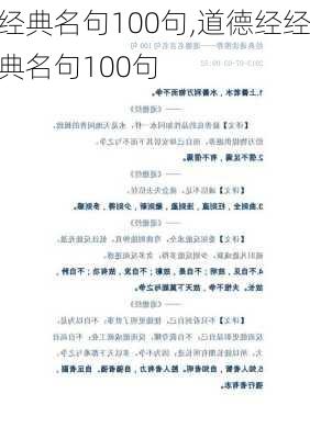 经典名句100句,道德经经典名句100句