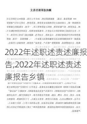 2022年述职述责述廉报告,2022年述职述责述廉报告乡镇