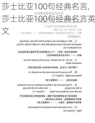 莎士比亚100句经典名言,莎士比亚100句经典名言英文