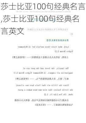 莎士比亚100句经典名言,莎士比亚100句经典名言英文