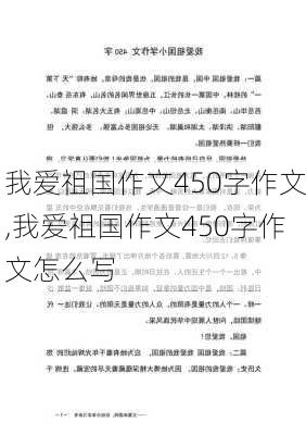 我爱祖国作文450字作文,我爱祖国作文450字作文怎么写