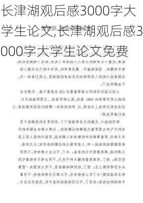 长津湖观后感3000字大学生论文,长津湖观后感3000字大学生论文免费