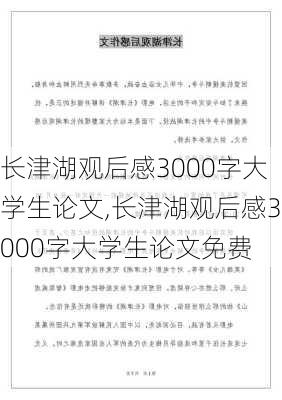 长津湖观后感3000字大学生论文,长津湖观后感3000字大学生论文免费