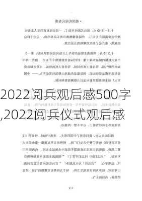 2022阅兵观后感500字,2022阅兵仪式观后感