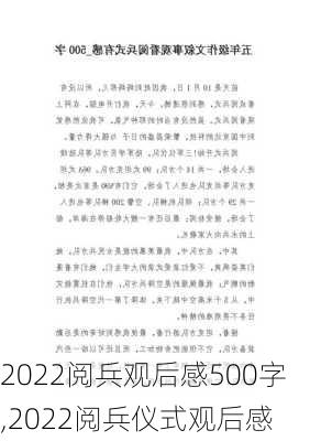 2022阅兵观后感500字,2022阅兵仪式观后感