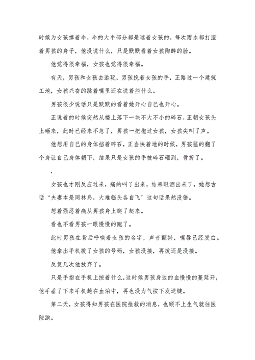 简短的爱情小故事,10个简短的爱情小故事