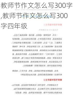 教师节作文怎么写300字,教师节作文怎么写300字四年级