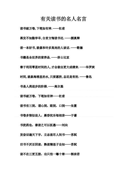 关于阅读的名人名言名句,关于阅读的名人名言名句短语