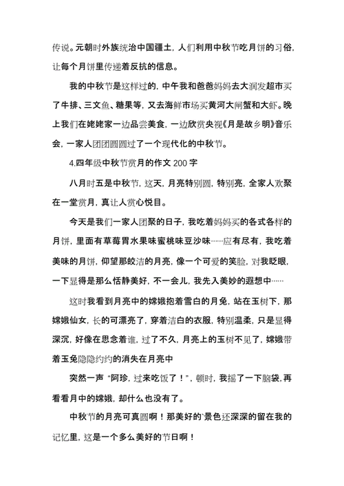 中秋赏月作文200字,中秋赏月作文200字左右