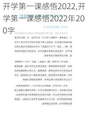 开学第一课感悟2022,开学第一课感悟2022年200字