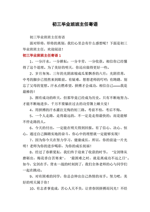 初三毕业班班主任激励语,初三毕业班班主任激励语简短