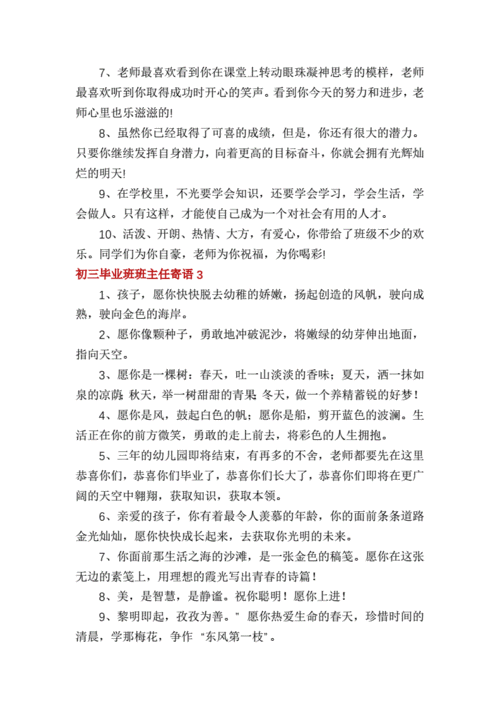 初三毕业班班主任激励语,初三毕业班班主任激励语简短