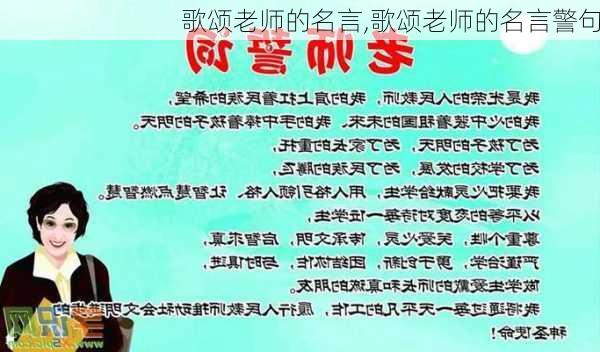 歌颂老师的名言,歌颂老师的名言警句