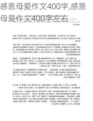 感恩母爱作文400字,感恩母爱作文400字左右