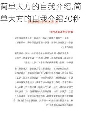 简单大方的自我介绍,简单大方的自我介绍30秒