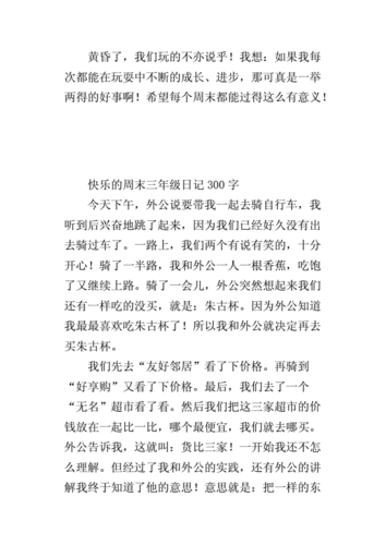 日记周末在家的一天,日记周末在家的一天300字