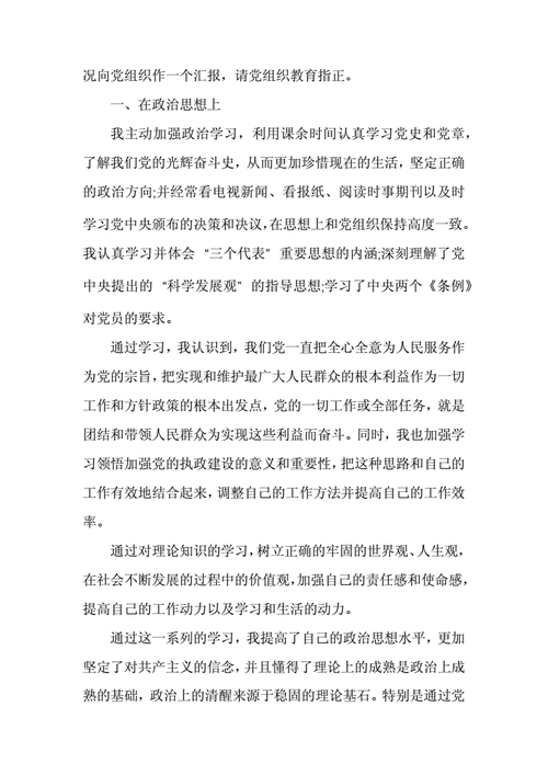 个人思想工作汇报材料,个人思想工作汇报材料2000字