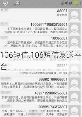 106短信,106短信发送平台