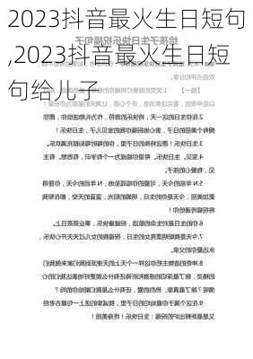 2023抖音最火生日短句,2023抖音最火生日短句给儿子