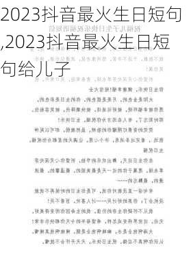 2023抖音最火生日短句,2023抖音最火生日短句给儿子