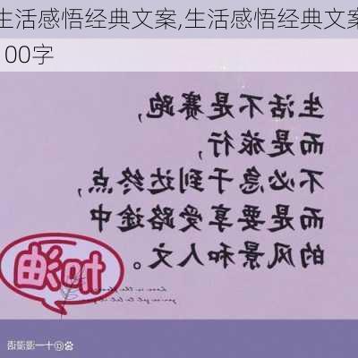 生活感悟经典文案,生活感悟经典文案100字