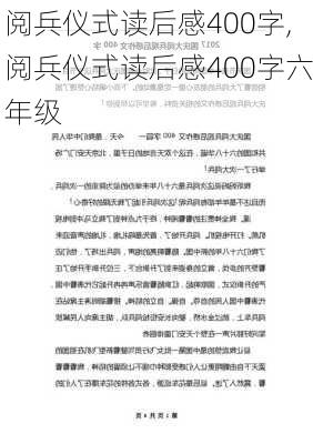 阅兵仪式读后感400字,阅兵仪式读后感400字六年级