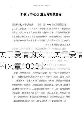 关于爱情的文章,关于爱情的文章1000字